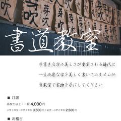 書道教室