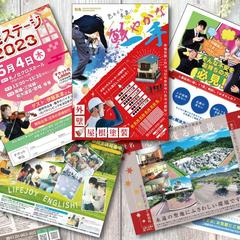 各種イベントのチラシ