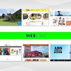 WEBデザイン、サイト構築