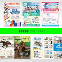 チラシ、フライヤー