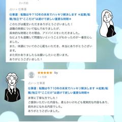 【仕事占い】みなさまからのお声