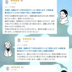 【仕事占い】みなさまからのお声
