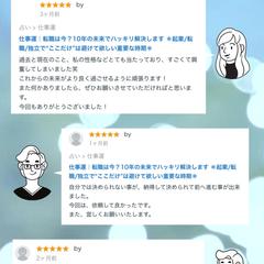 【仕事占い】みなさまからのお声