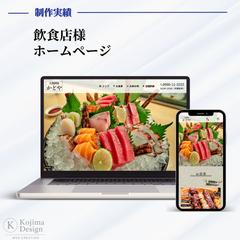飲食店様ホームページ