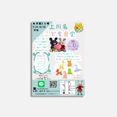 チラシ、ポスターデザイン