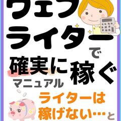 Webライティングに関する電子書籍原稿作成