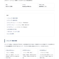 【サンプル】ホテル管理システムのナレッジベース記事