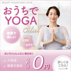 オンライン・ヨガ女性向け