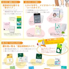 ニキビパッチ図鑑
