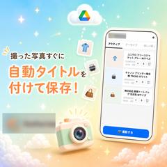 撮影・AI・クラウド連携を統合したプロダクトの設計・運用