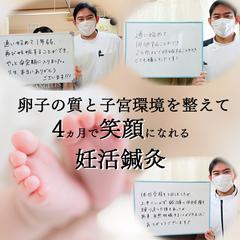 鍼灸整体院の妊活鍼灸バナー
