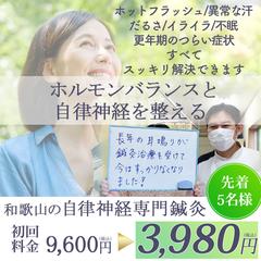 鍼灸整体院の更年期バナー