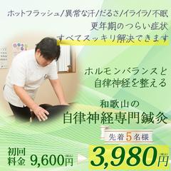 鍼灸整体院の更年期バナー
