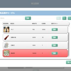 在庫管理システム