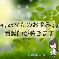 どんなお悩みでもお気軽に♡