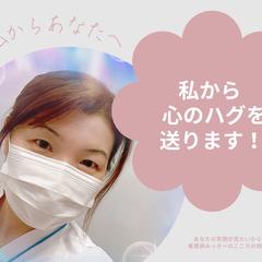 看護師がお悩みを聞きます