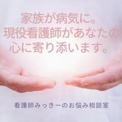 病気の家族を支えるあなたを支援します