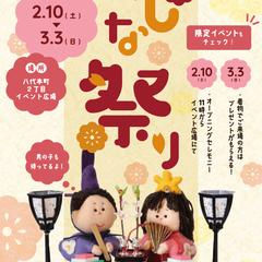 おひなまつりチラシデザイン