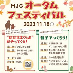 箕面自由学園さま　オータムフェスティバルポスター