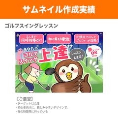 ゴルフスイングレッスンのサムネイル