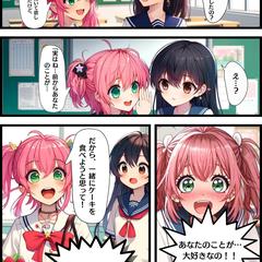 AI　四コマ漫画　「秘密の告白」