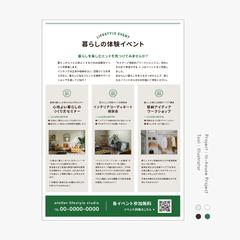 インテリアイベント案内チラシ