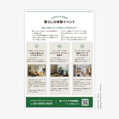 インテリアイベント案内チラシ