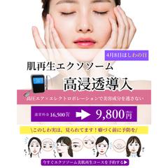 美容サロン向けキャンペーン広告デザイン