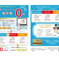 ホームページ制作サービス料金プラン チラシデザイン