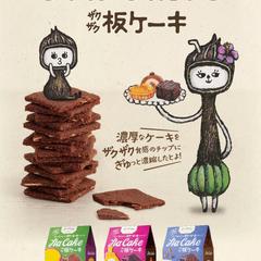 「板ケーキ」トータルデザイン