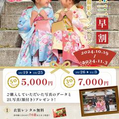 753早割ポスター