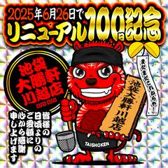池袋大勝軒川越店さまキャラ