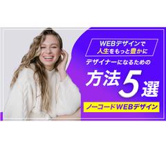 webデザインスクールのバナー作成