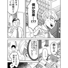 自己啓発・ビジネス本のコミカライズサンプル