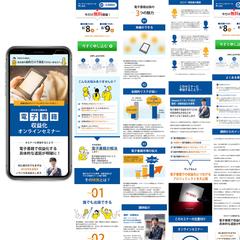 電子書籍出版セミナーLP