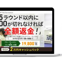 ゴルフスクール集客LP