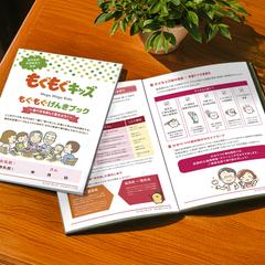 口腔発達と食育ハンドブック（教科書という位置付け）の制作