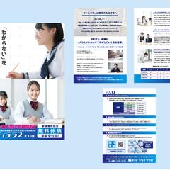 新規開校する個人塾の入会説明パンフレット制作