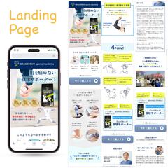スポーツ用品 ランディングページ