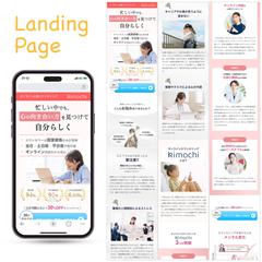 オンライン心理カウンセリング ランディングページ