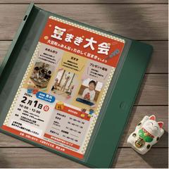 町内会の豆まき大会のチラシ