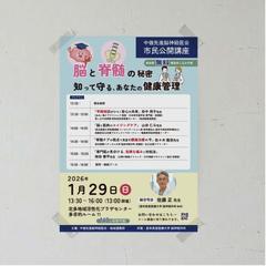 市民公開講座のチラシ