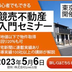 競売不動産入門セミナー