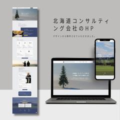 北海道コンサルティング会社様のHP 2/2