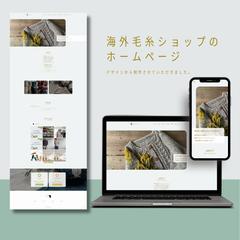 海外毛糸ショップのHP 2/2