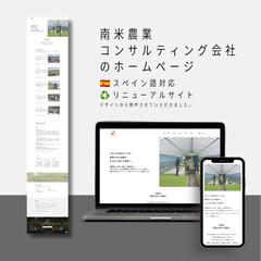 南米農業コンサルティング会社様のHP 2/2