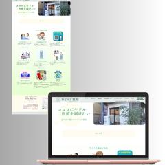 薬局のHP制作