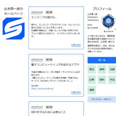 自身のホームページ