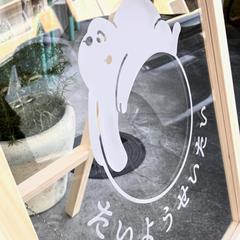 整体院看板