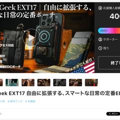 多機能スマホスタンド＆ポーチのクラファン企画